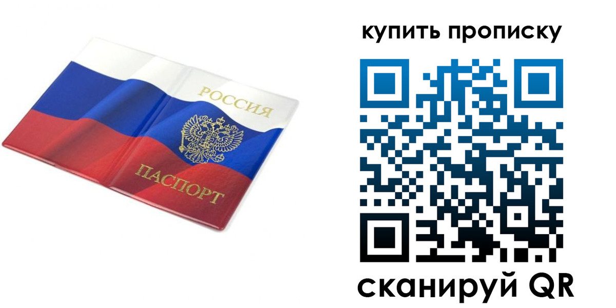 временная регистрация купить в Удачном