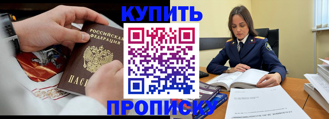прописка штамп в Удачном