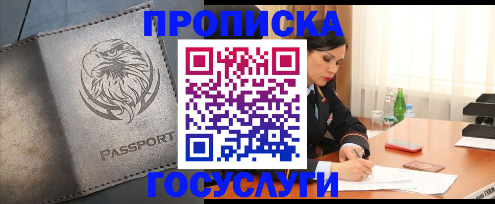 временная регистрация недорого в Удачном