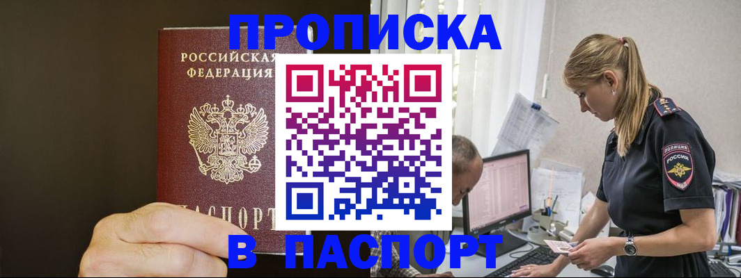 временная прописка в Удачном